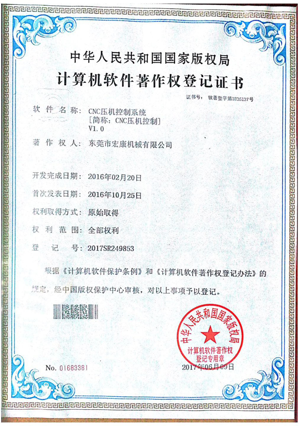 CNC壓機(jī)控制系統(tǒng)v1.0(cnc壓機(jī)控制)(軟件著作權(quán)登記證書(shū))