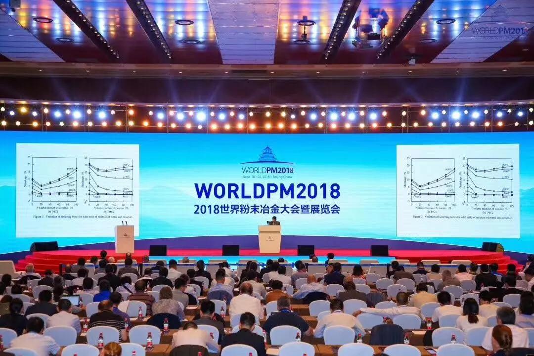世界粉末冶金大會(huì)首次落戶中國(guó)，今日盛大開幕